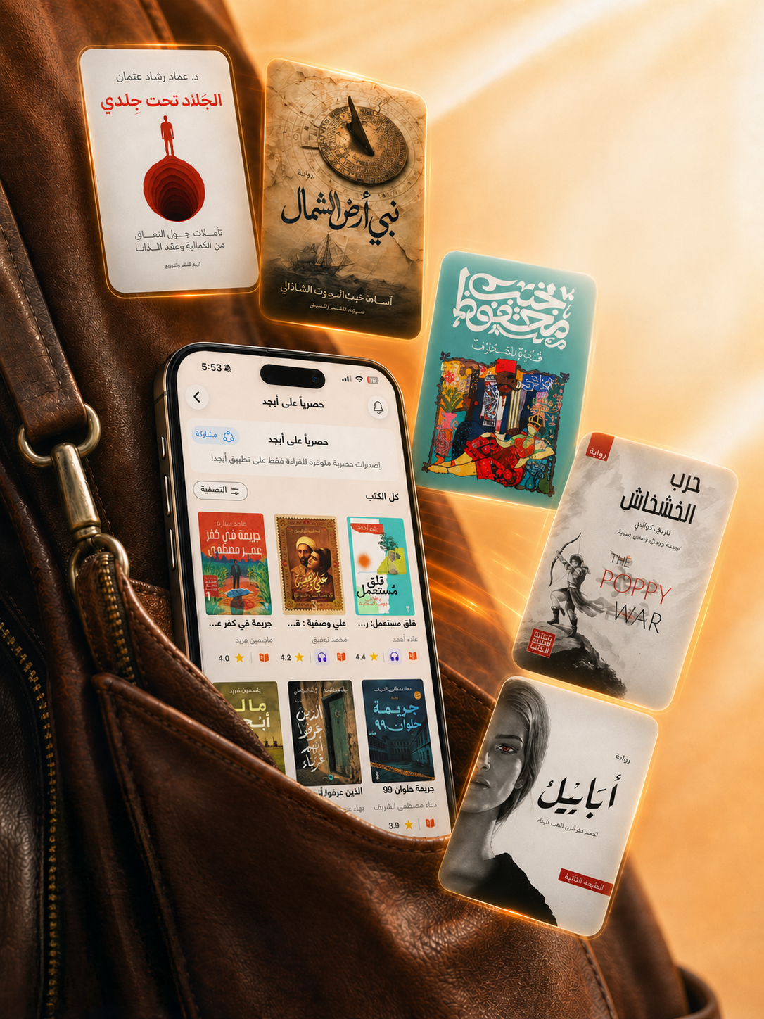أبجد على هاتفك مع مكتبة من الكتب