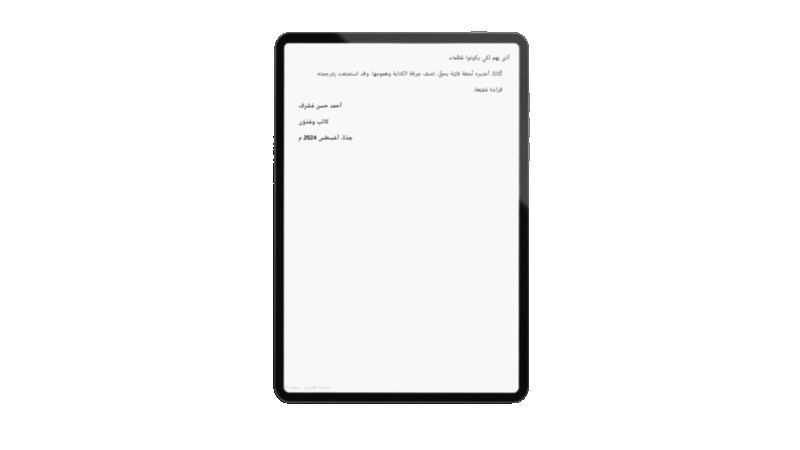 تجربة القراءة في تطبيق أبجد